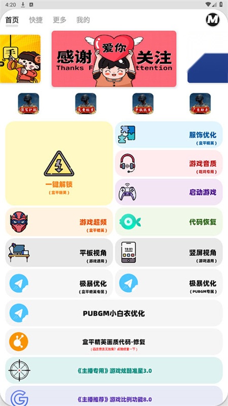 小沐风画质助手120帧截图3