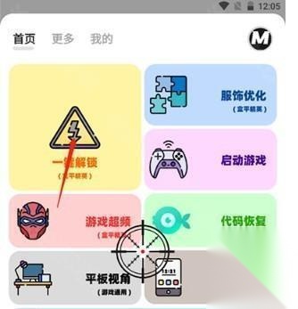 小沐风画质助手120帧