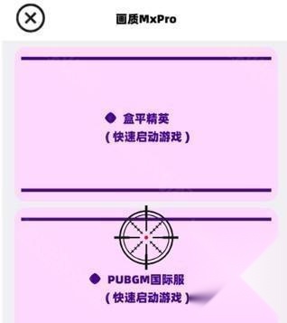 小沐风画质助手120帧