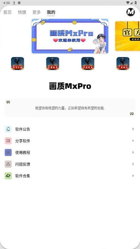 小沐风画质助手120帧