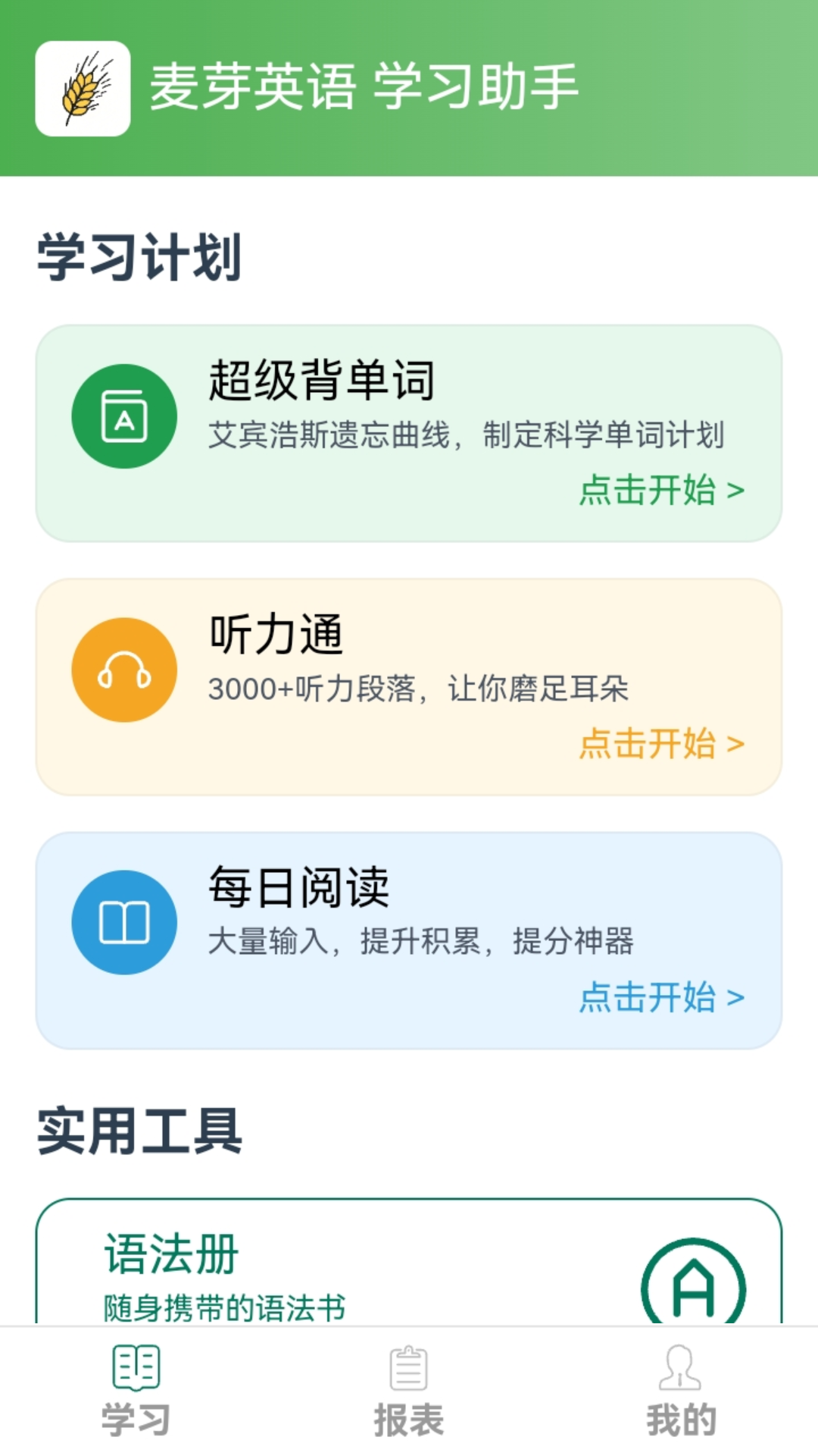 麦芽英语截图0