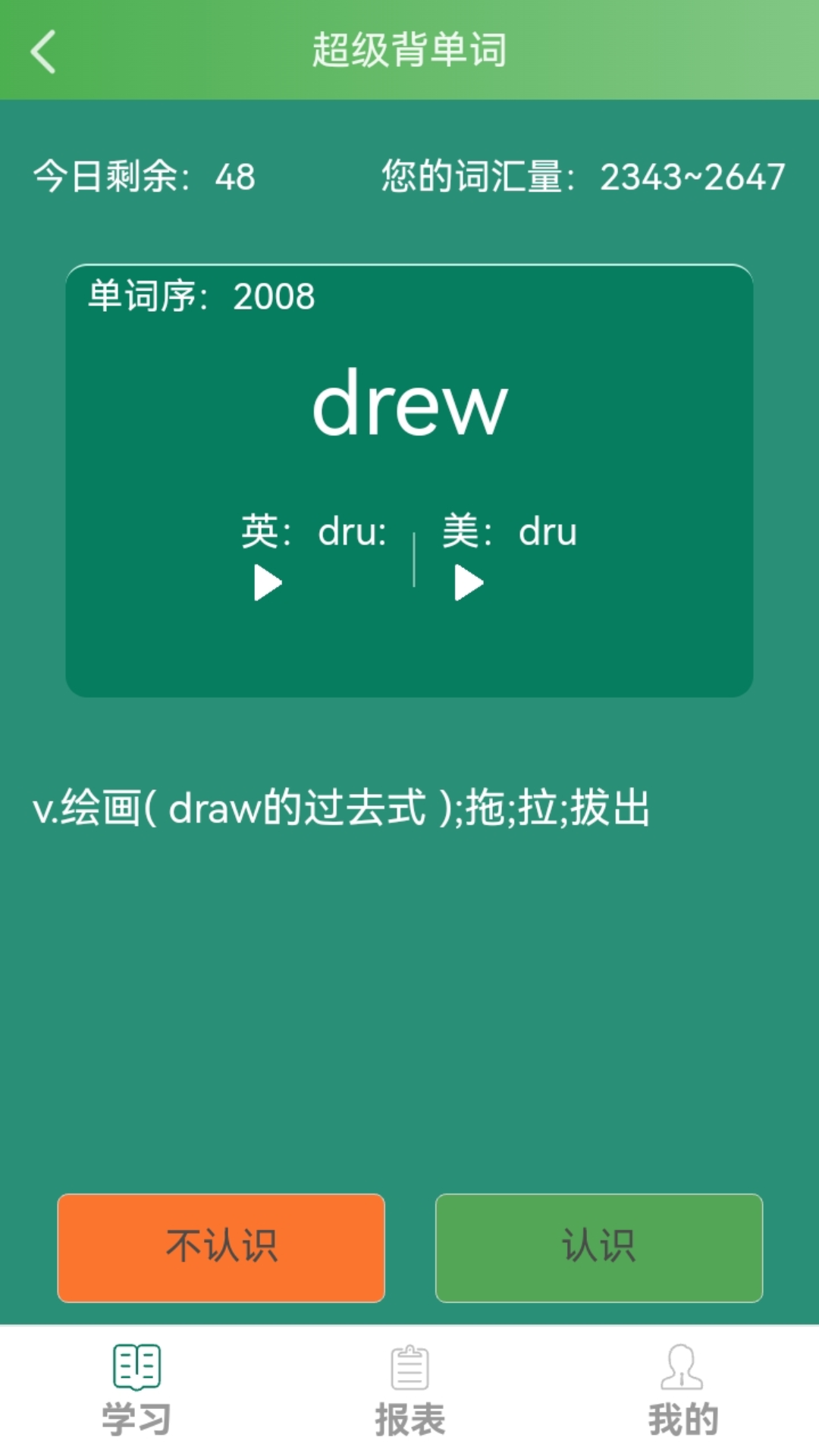 麦芽英语截图3
