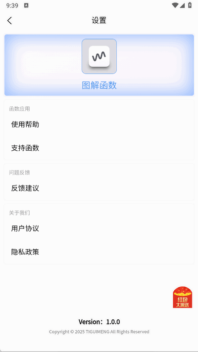 图解函数截图2