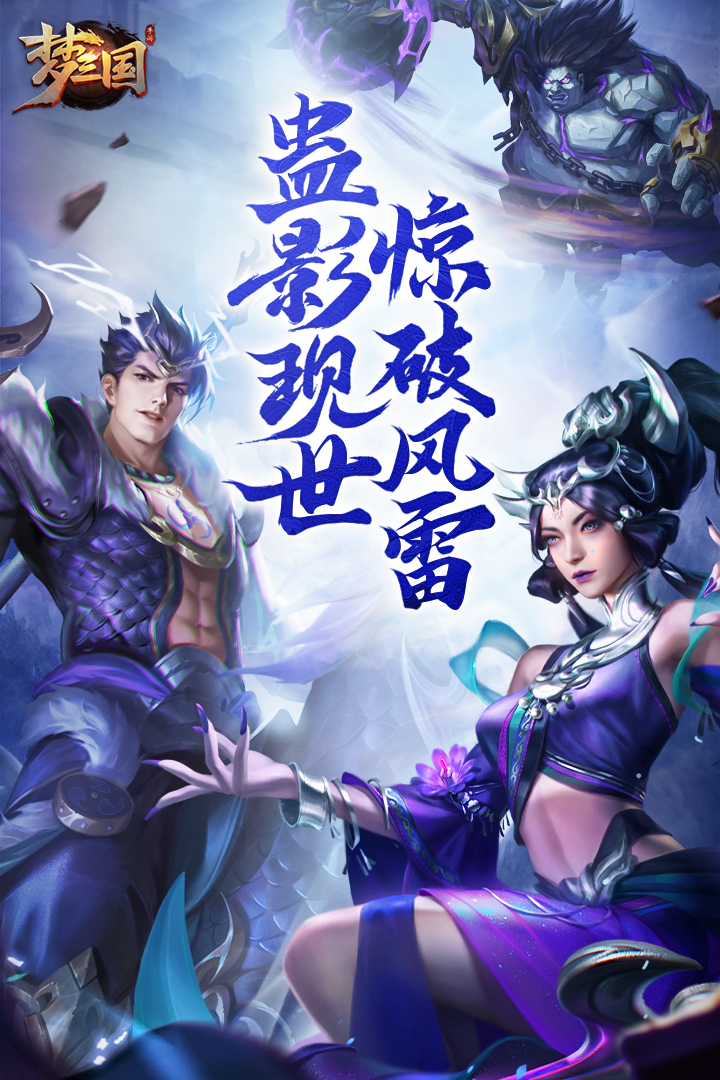 梦三国截图0
