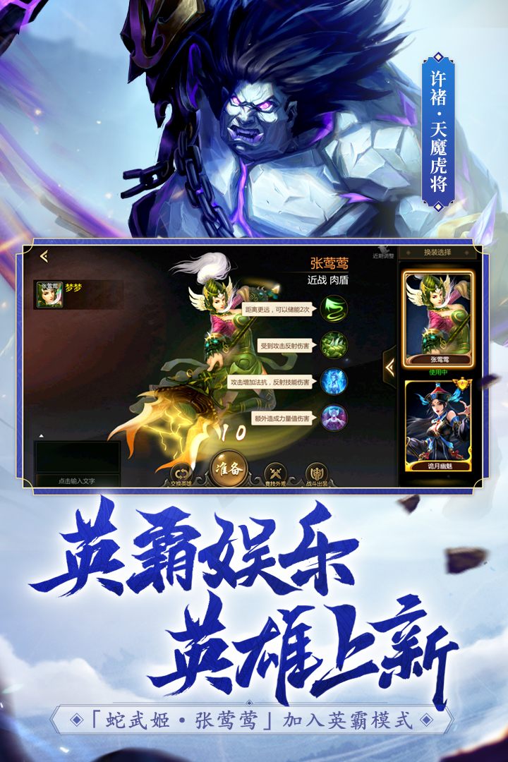 梦三国截图3