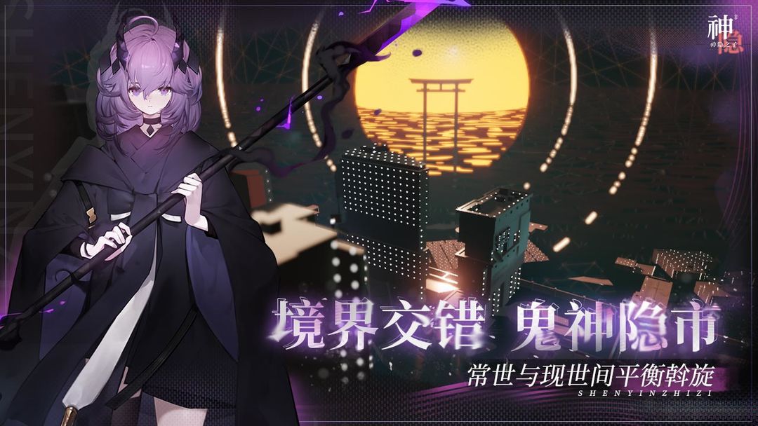 神隐之子截图0