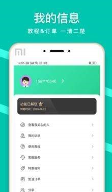 蜗牛定位截图2