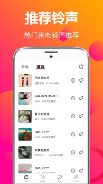 来电秀彩铃截图1