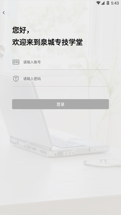 泉城专技学堂安装截图2