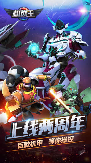机战王游戏内购截图1