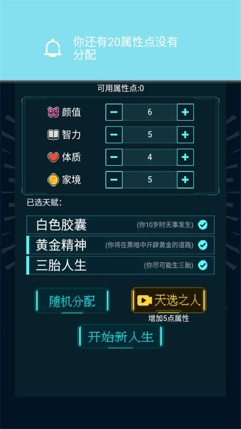 人生重开模拟器配图版