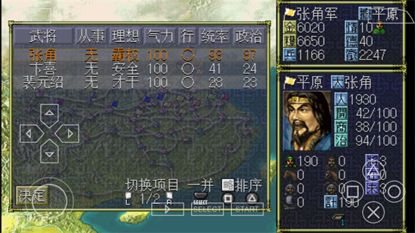 三国志