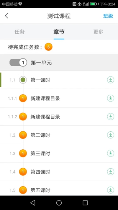 潍医自考截图2