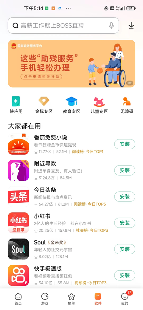 小米软件应用商店截图0