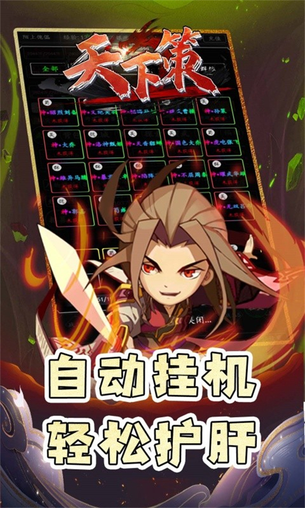 天下策截图4