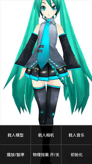 mikumikudance手机版截图0