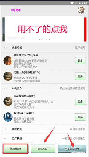 可乐助手正版