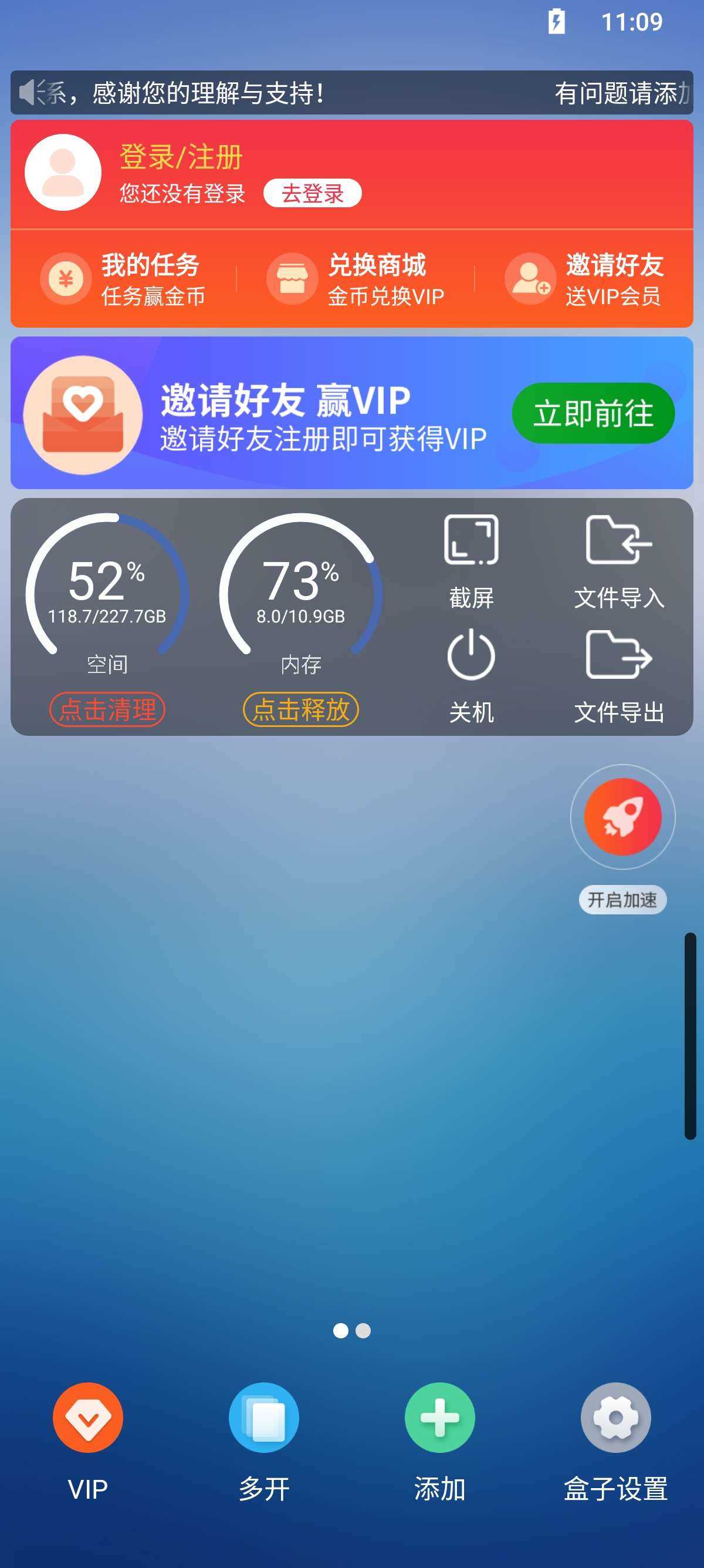 X8沙箱Pro内测版