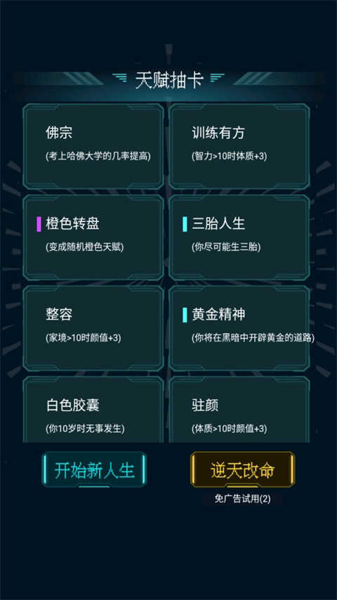 人生重开模拟器配图版