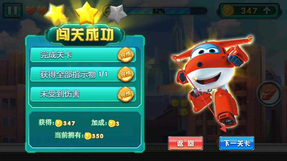 超级飞侠酷跑