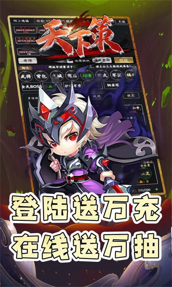 天下策截图3