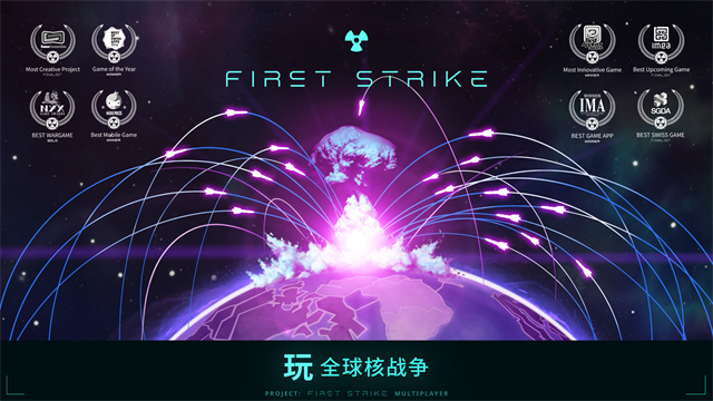 先发制人截图0