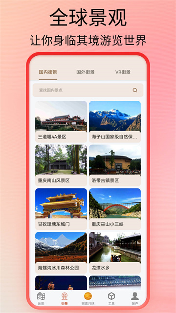全球街景高清地图截图0