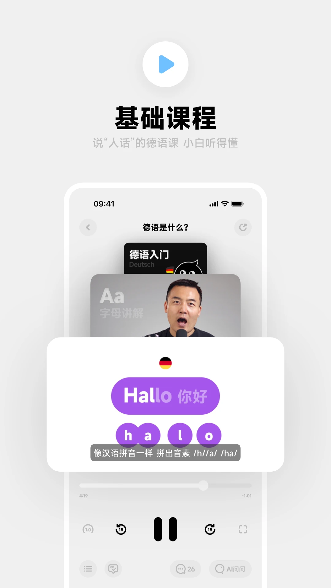 冲鸭德语截图1