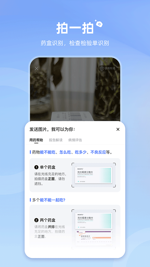 讯飞晓医正版截图1