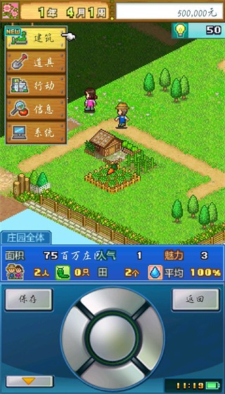 大空庄园汉化版截图1