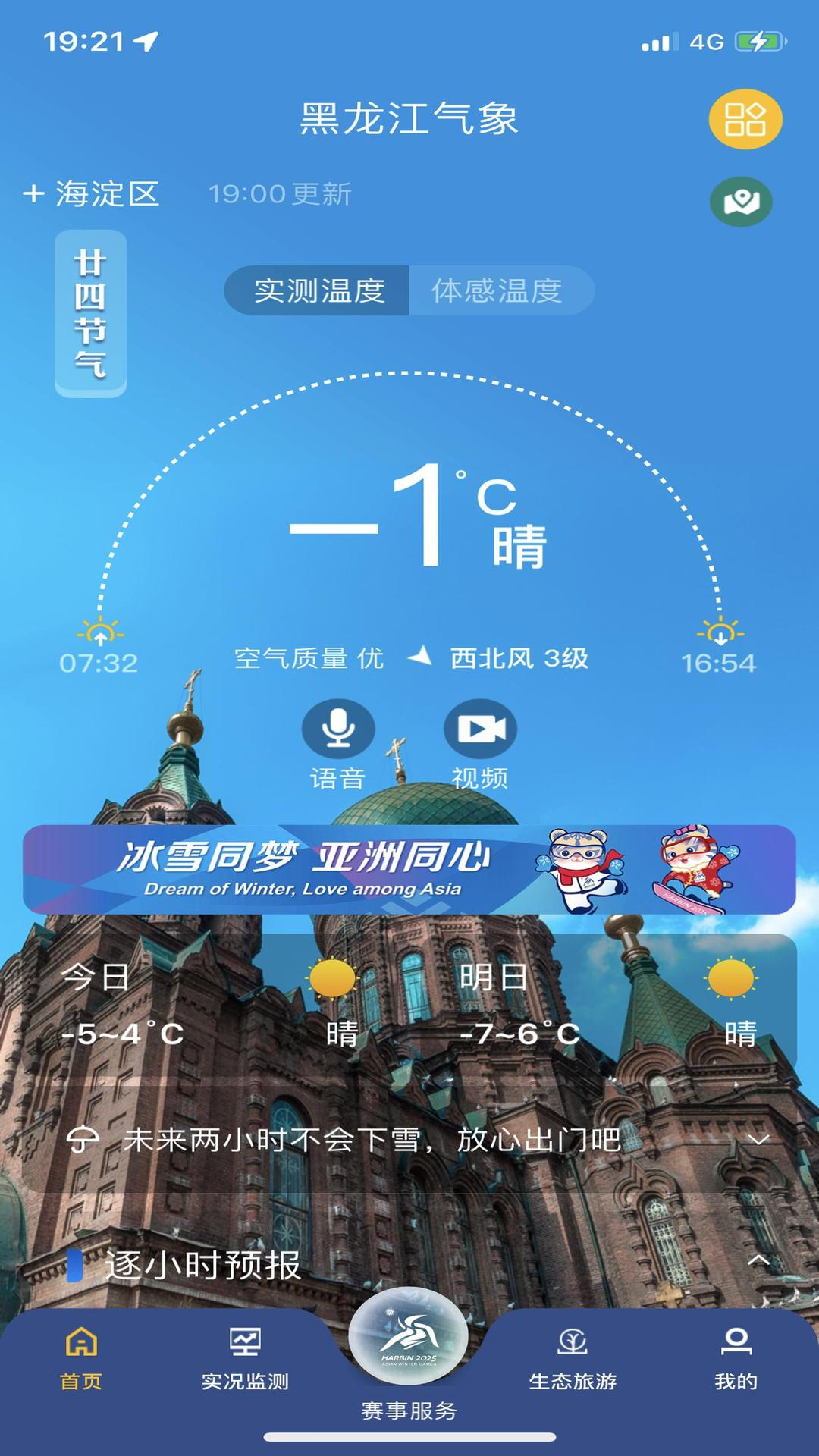 黑龙江气象截图2