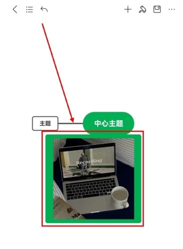 MindMaster中文版截图3