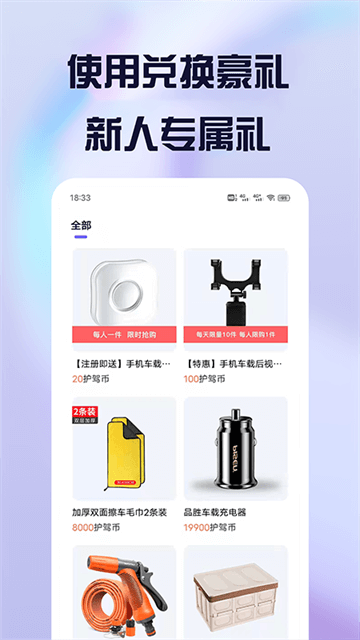 护驾行车记录仪截图2
