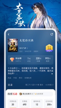 纵横小说免费截图3