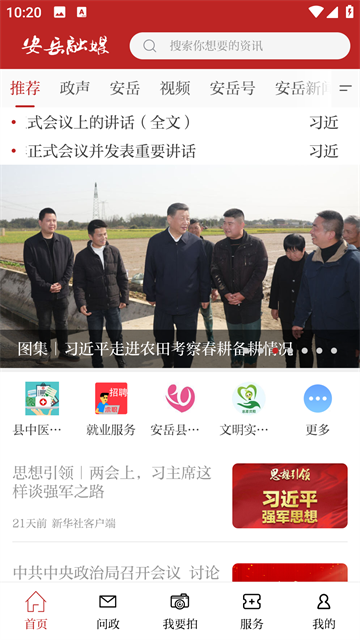 安岳融媒截图0