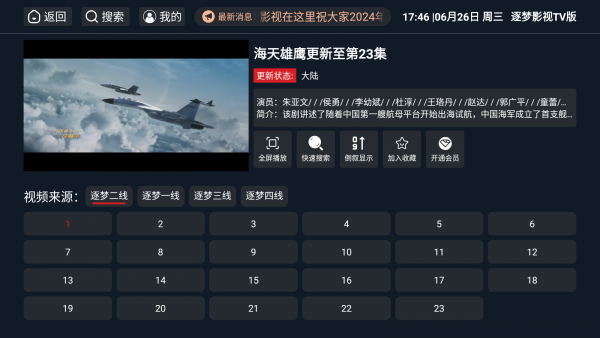 逐梦影视TV版截图3