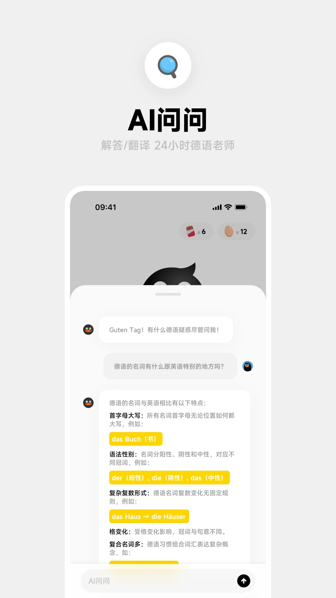 冲鸭德语截图3