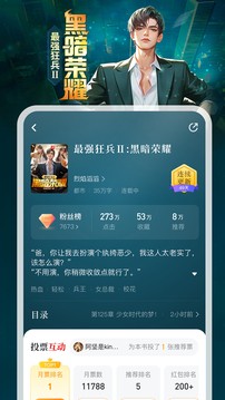 纵横小说免费截图2