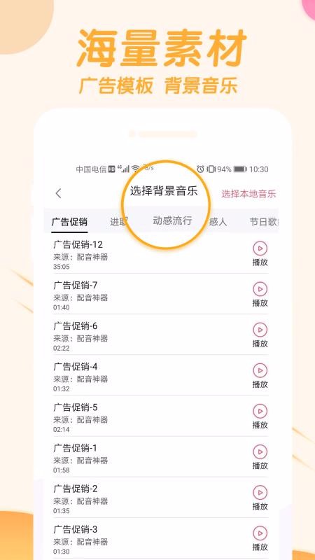 语音制作神器截图2