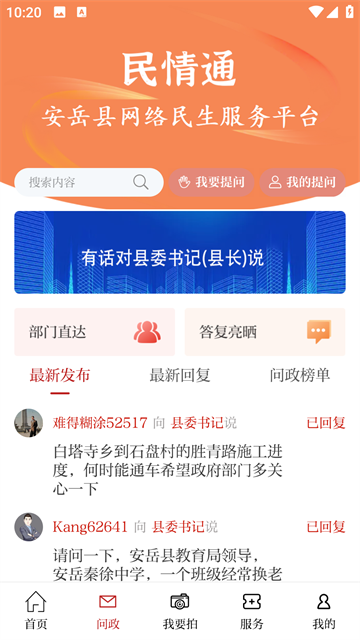 安岳融媒截图1