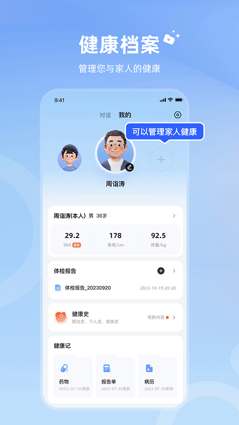 讯飞晓医正版截图0