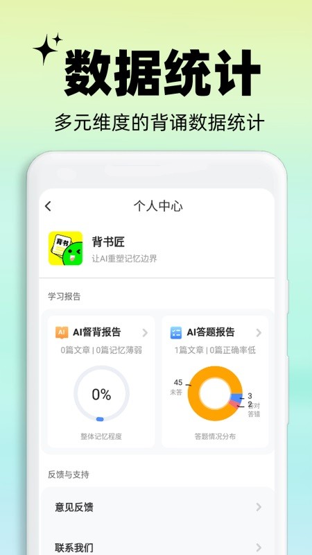 背书匠截图0