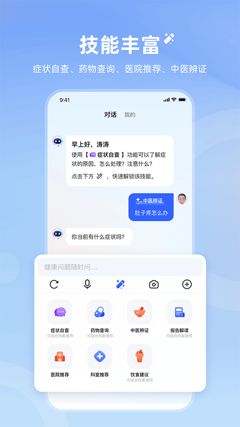 讯飞晓医正版截图2