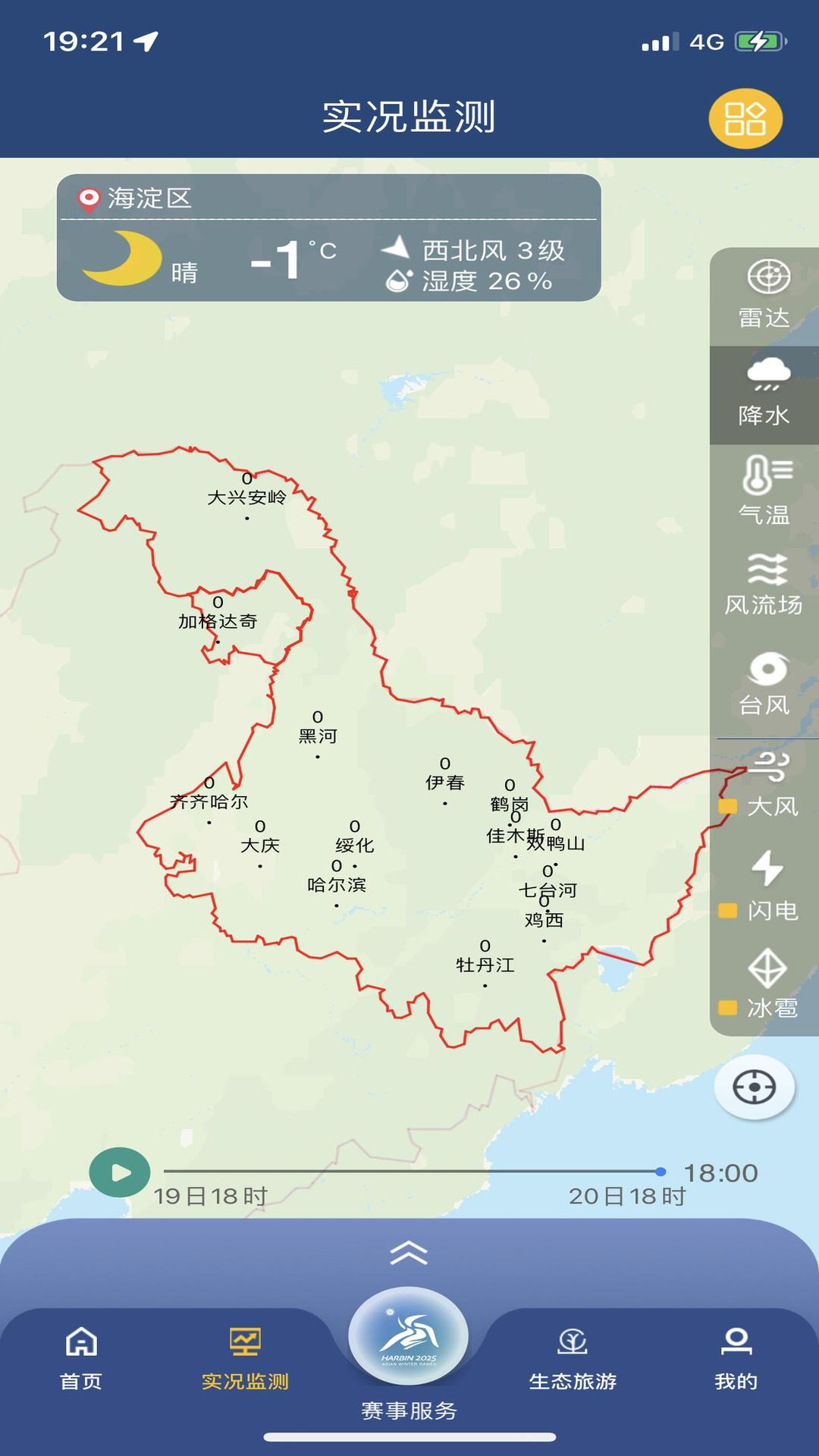 黑龙江气象截图1