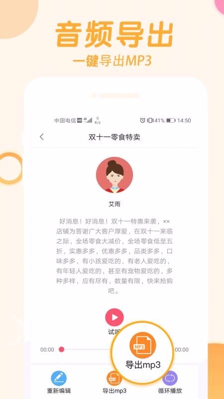语音制作神器截图0