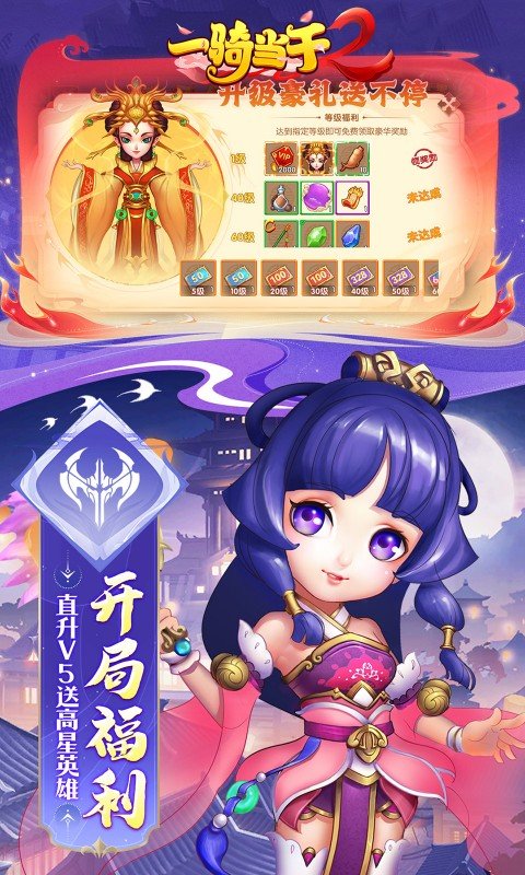 一骑当千2截图2