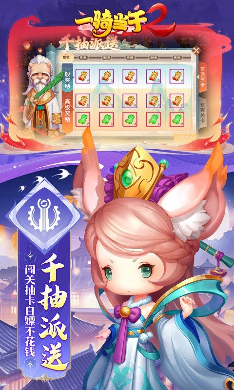 一骑当千2截图3