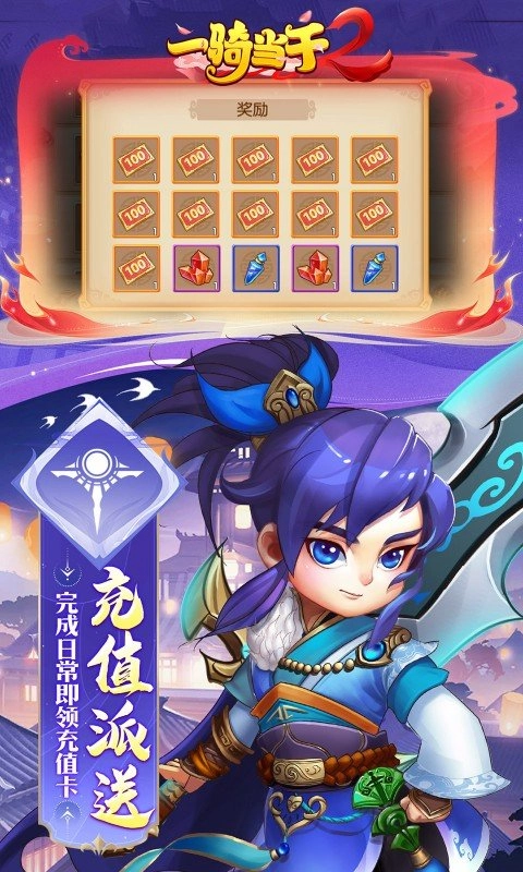 一骑当千2截图4