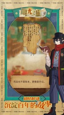 寻光之旅凹凸世界