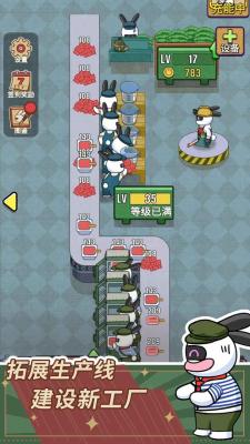 兔克创业记截图2